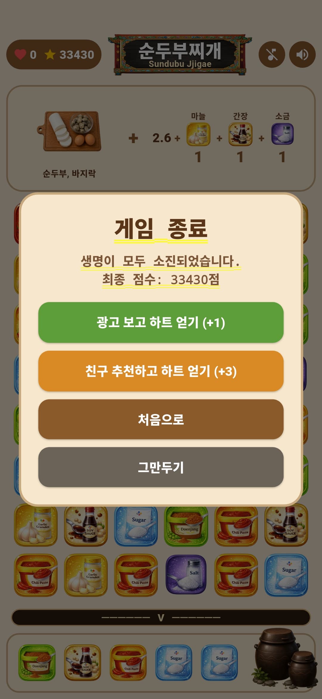 비빔팡 (Bibimpang) screen 2