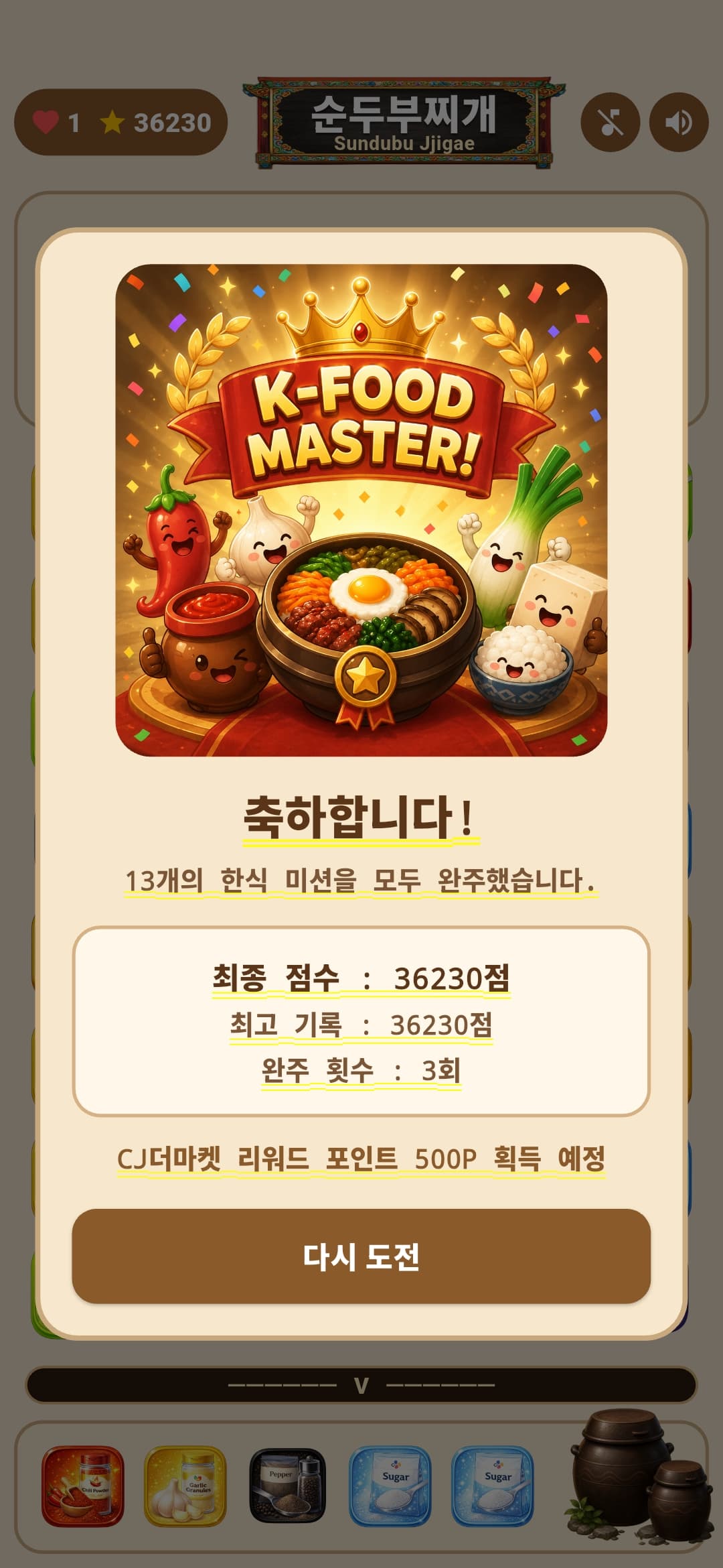 비빔팡 (Bibimpang) screen 3