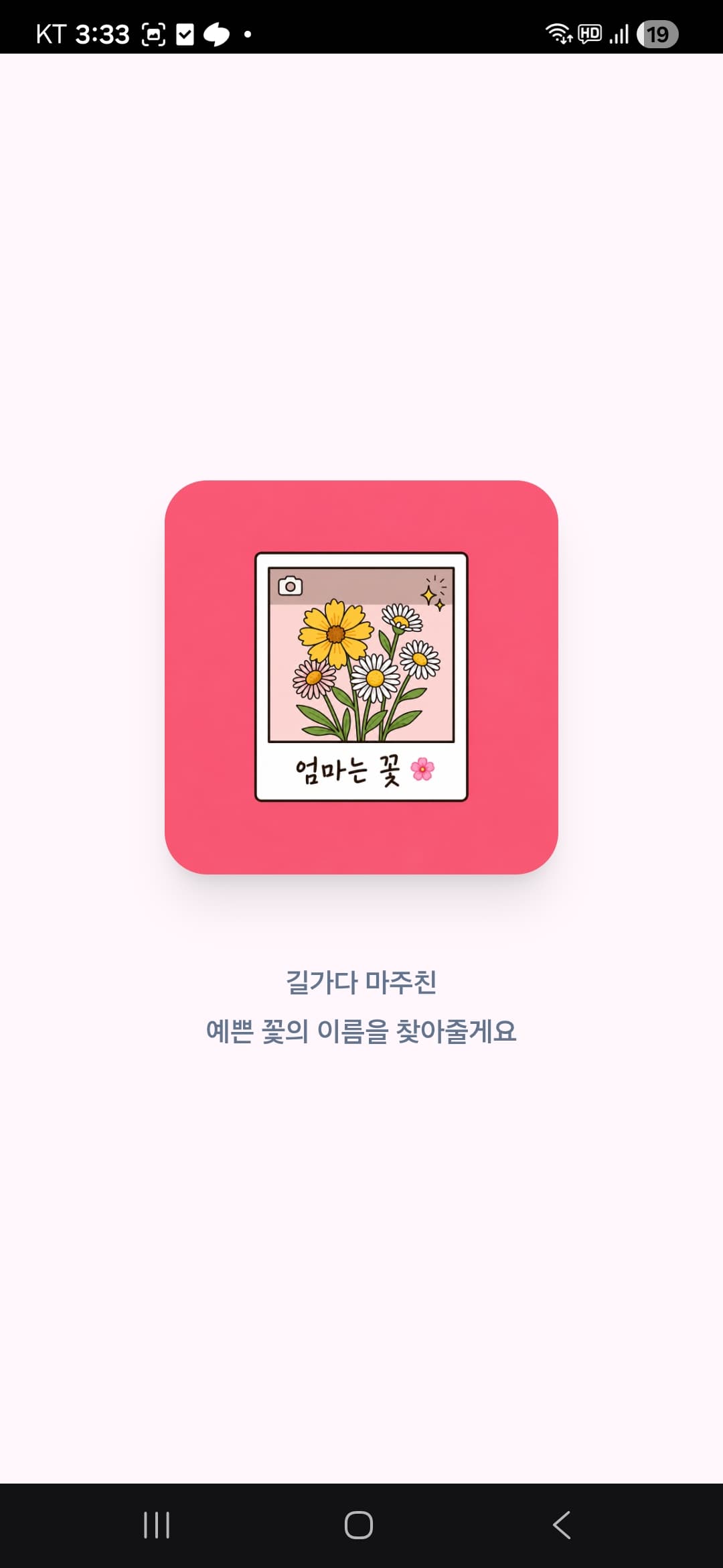 엄마는꽃 (Mom is Flower) screen 1