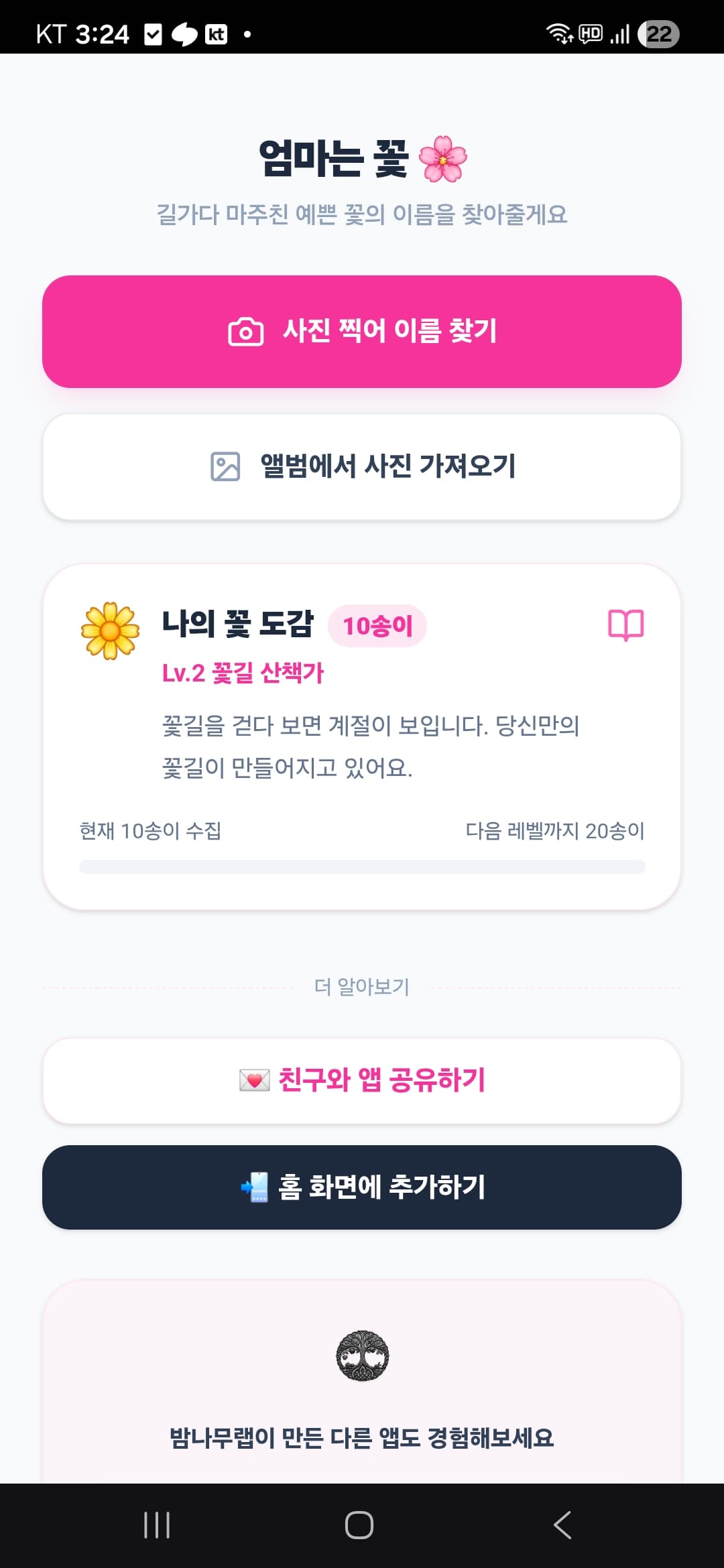 엄마는꽃 (Mom is Flower) screen 2