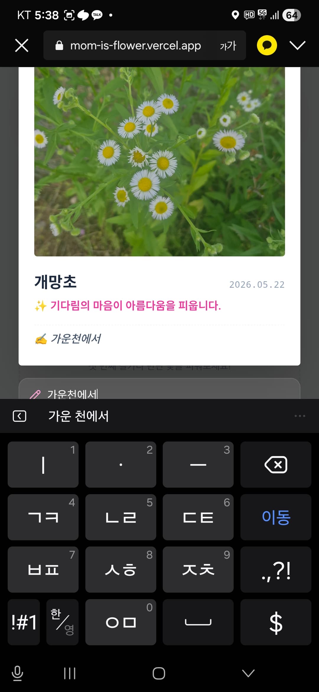 엄마는꽃 (Mom is Flower) screen 3