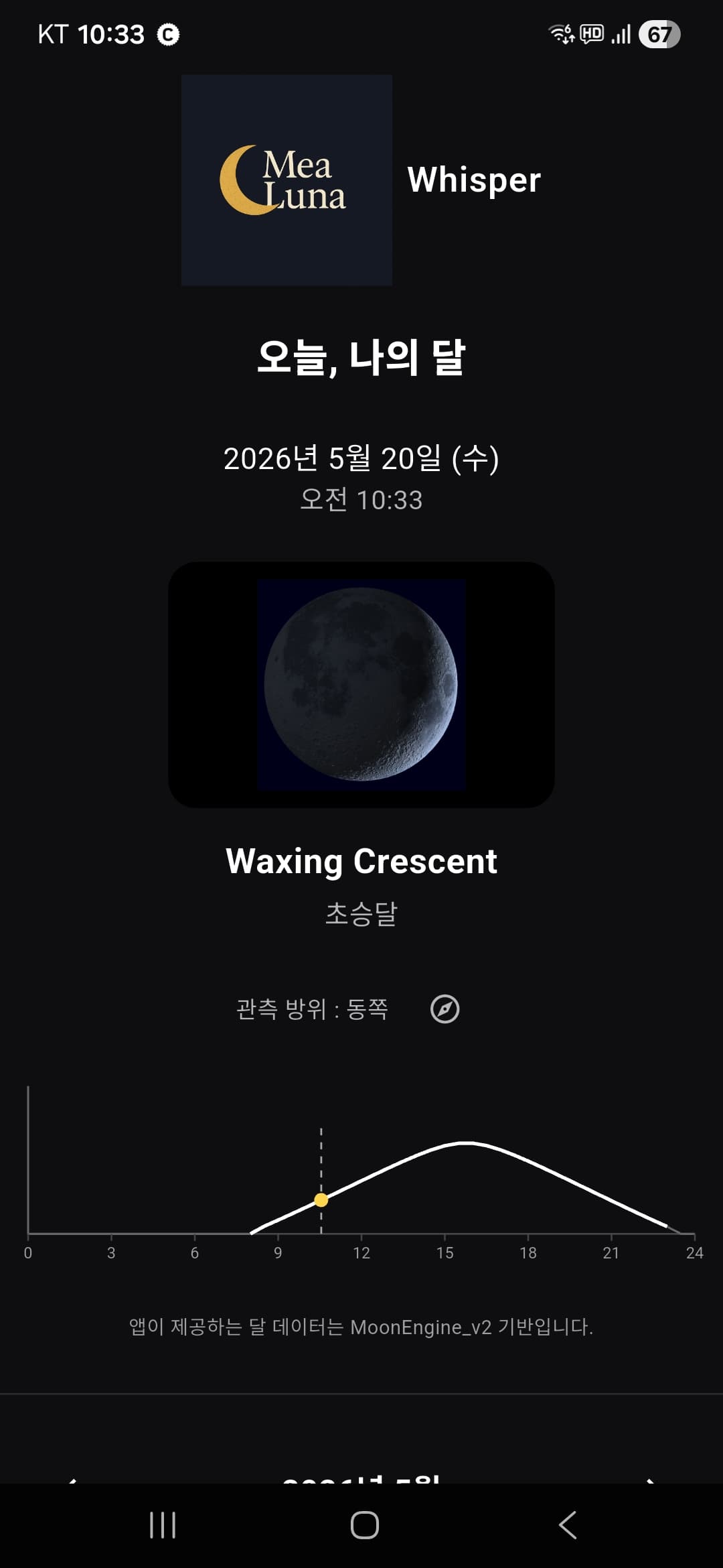 나의 달 (myMoon) screen 1