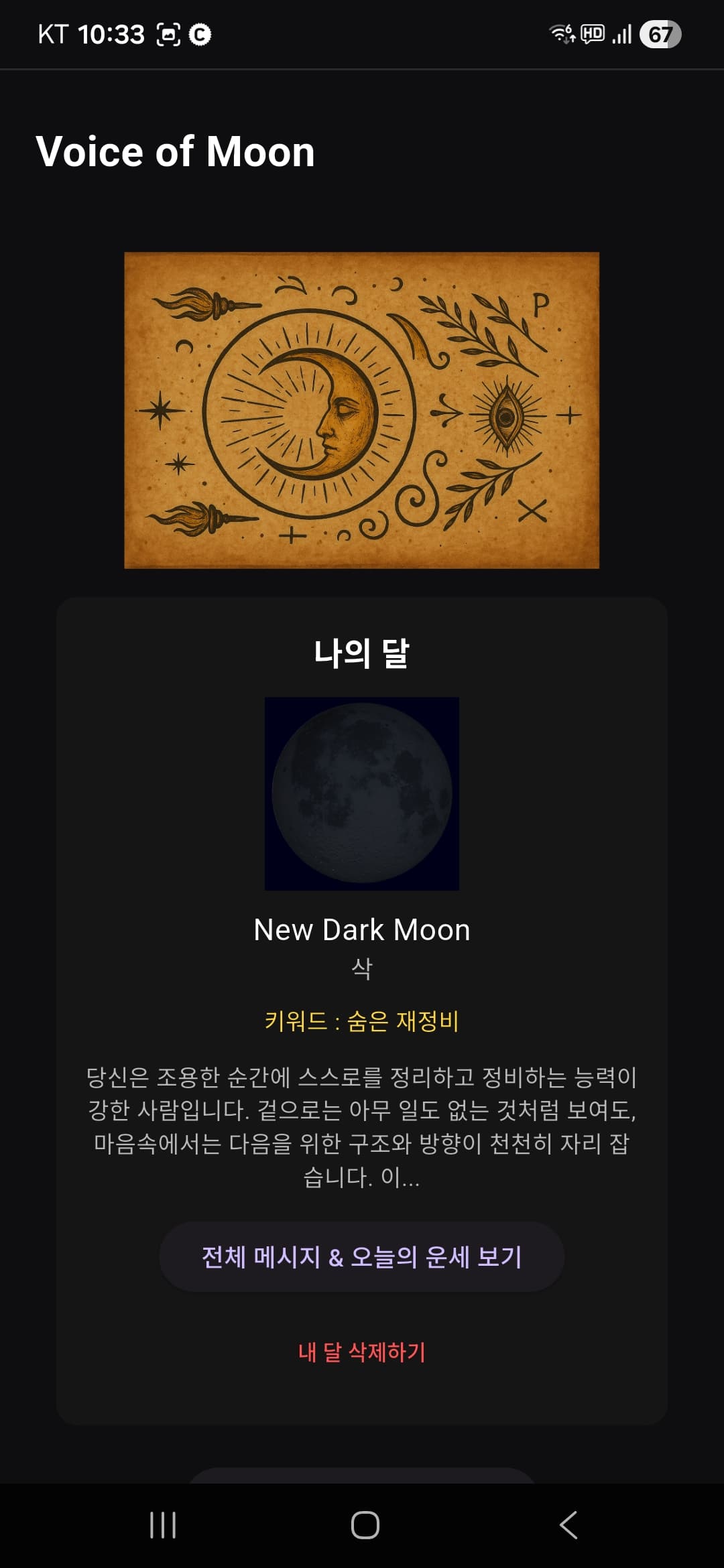 나의 달 (myMoon) screen 2