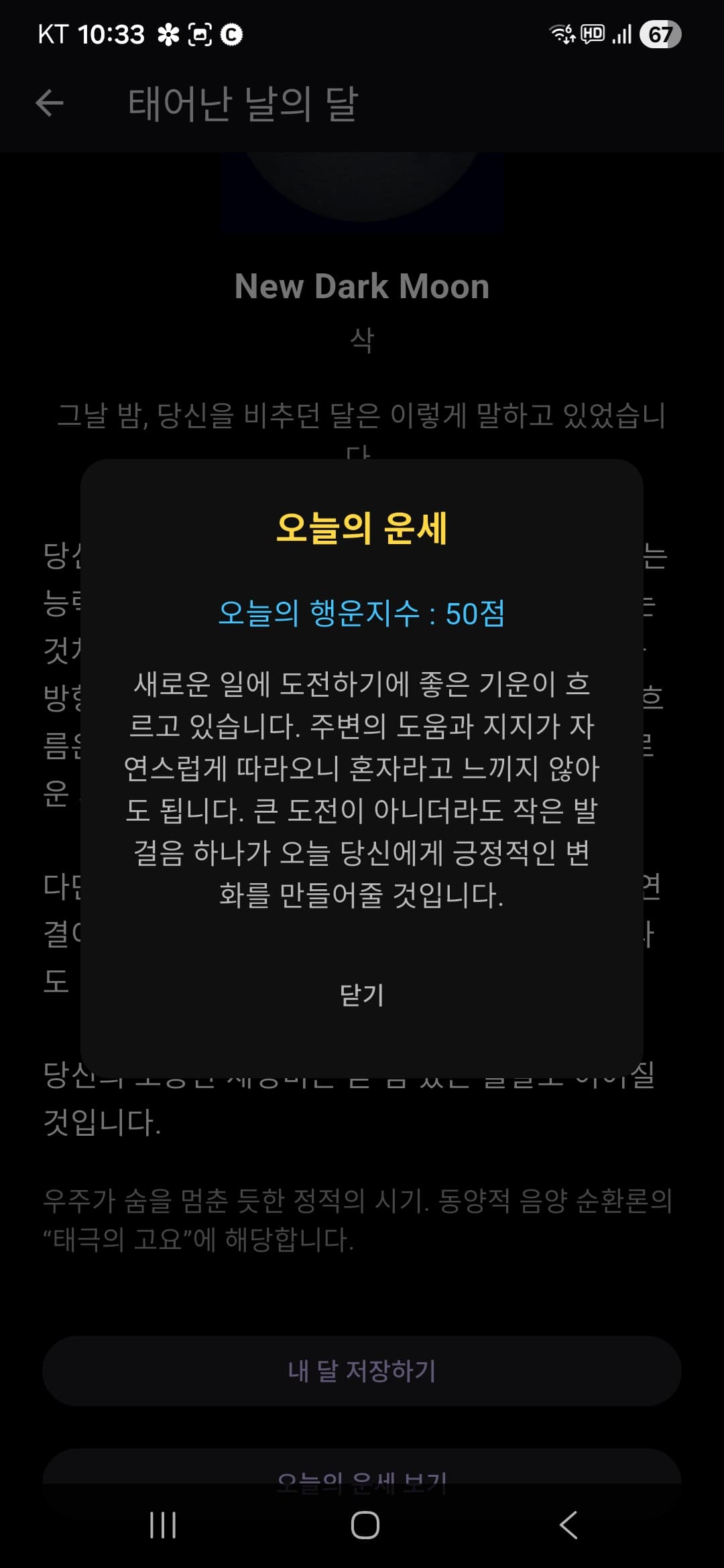 나의 달 (myMoon) screen 3