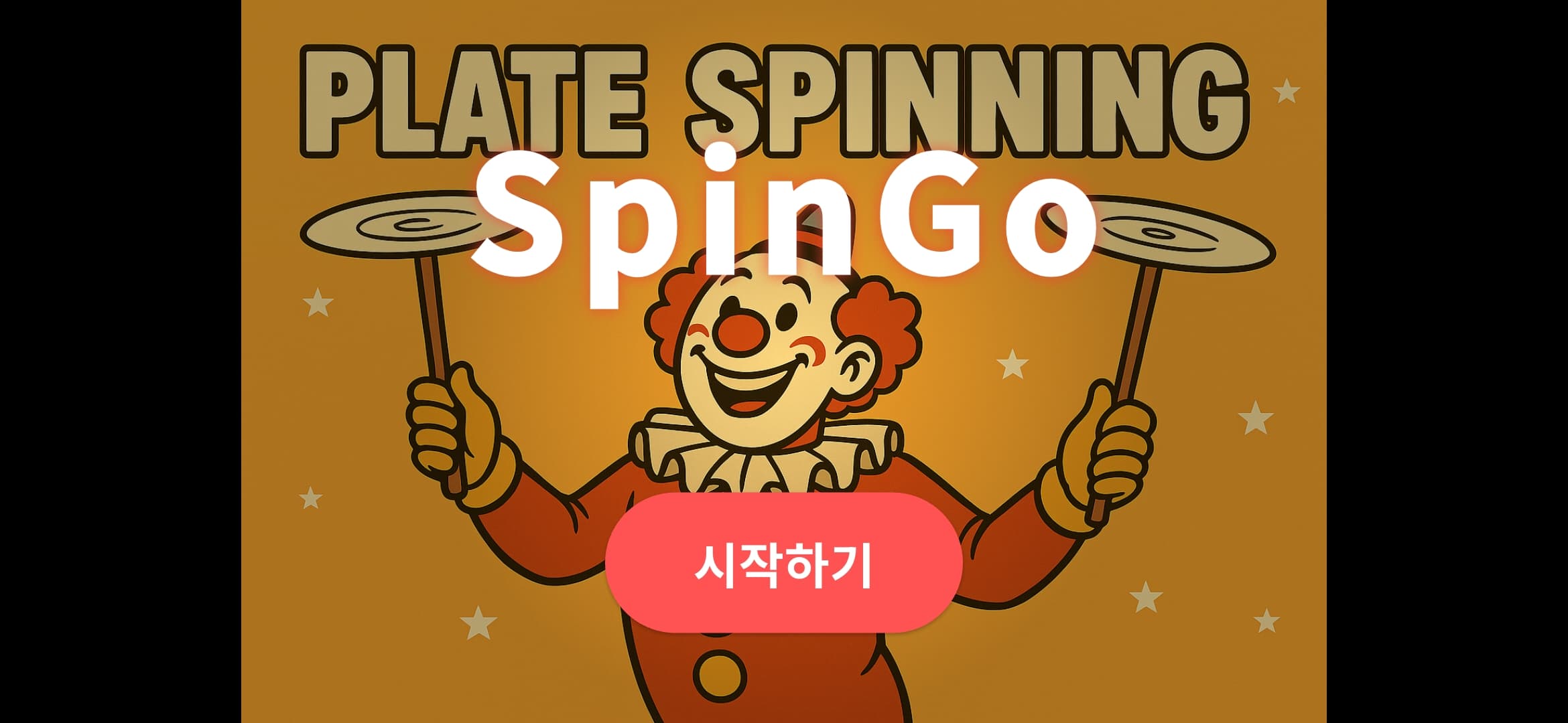 스핀고 (SpinGo) screen 1
