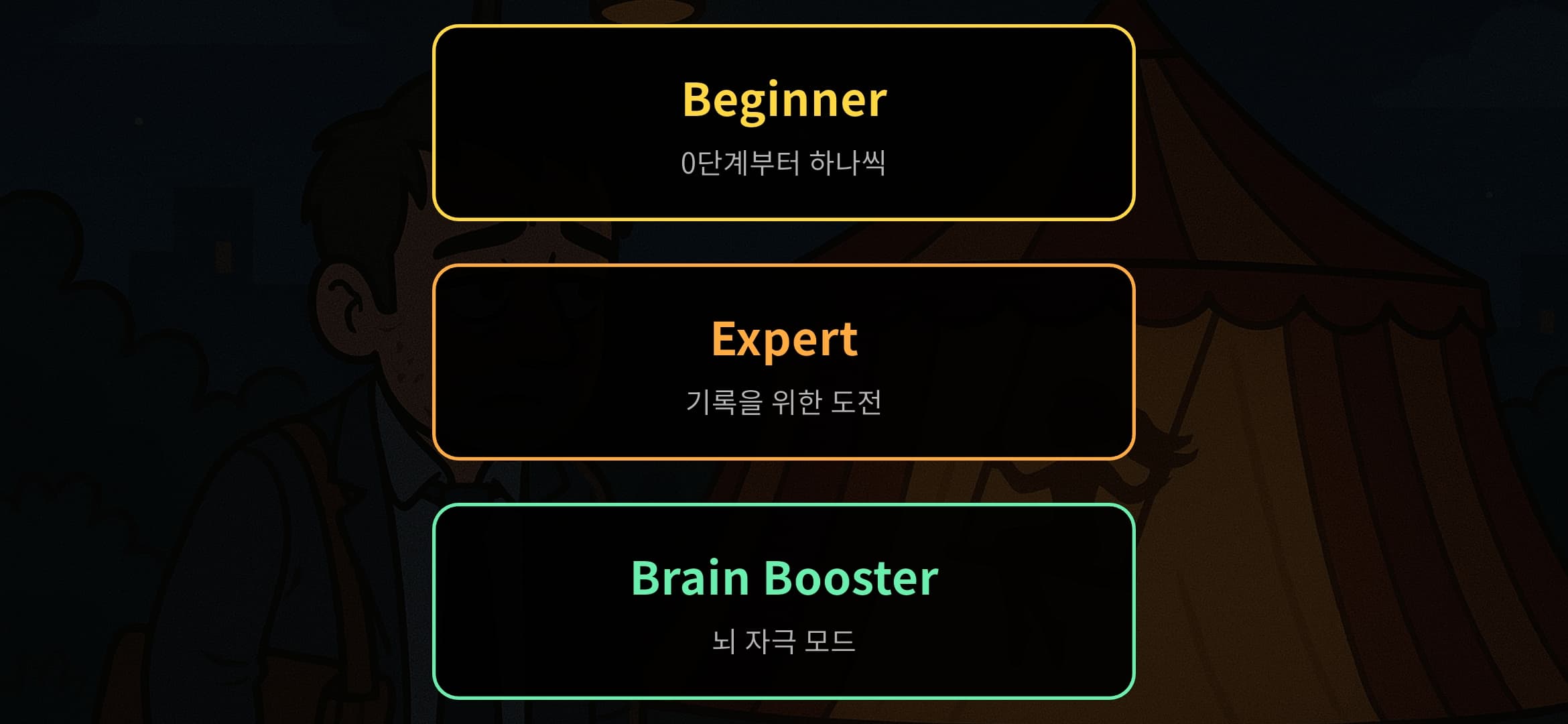 스핀고 (SpinGo) screen 2