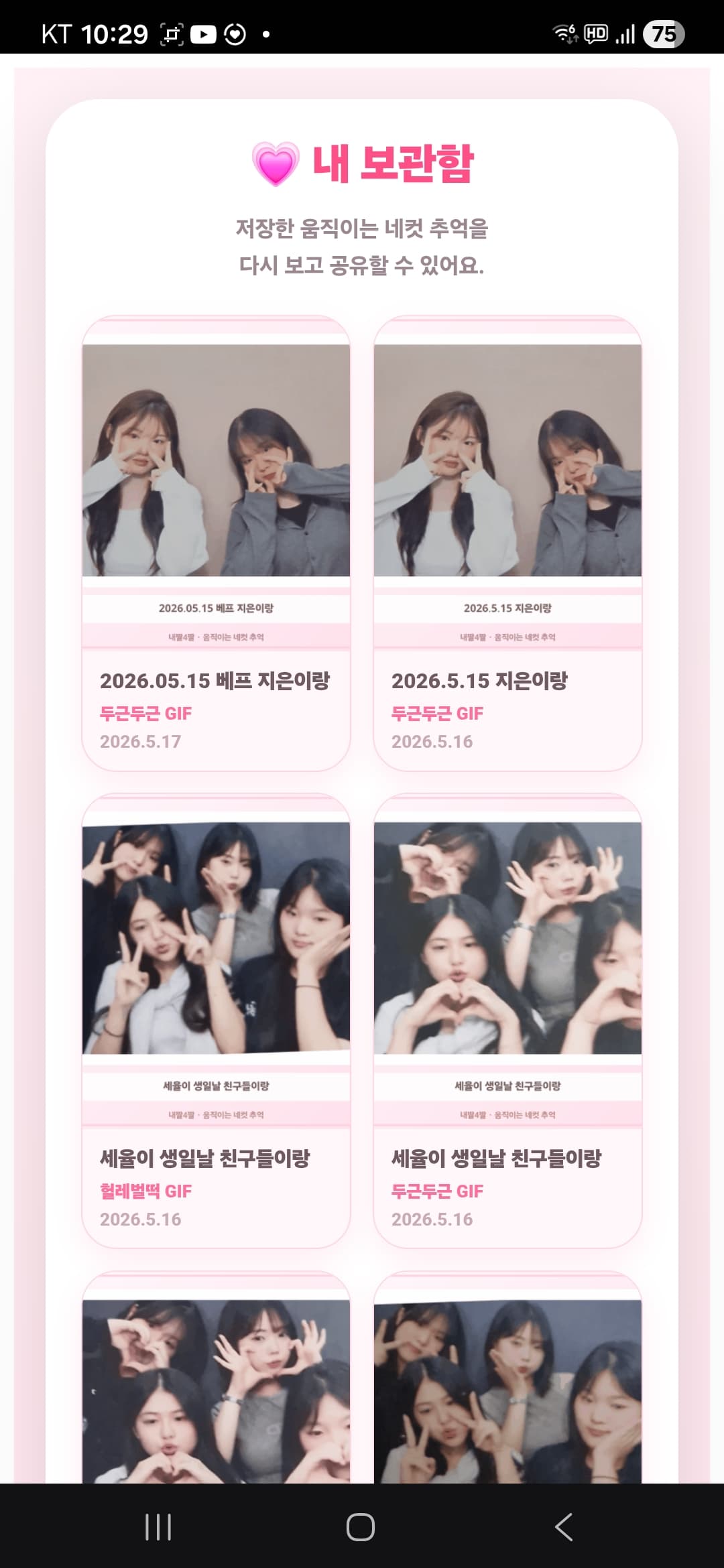 내짤4짤 (Naezzal4zzal) screen 3